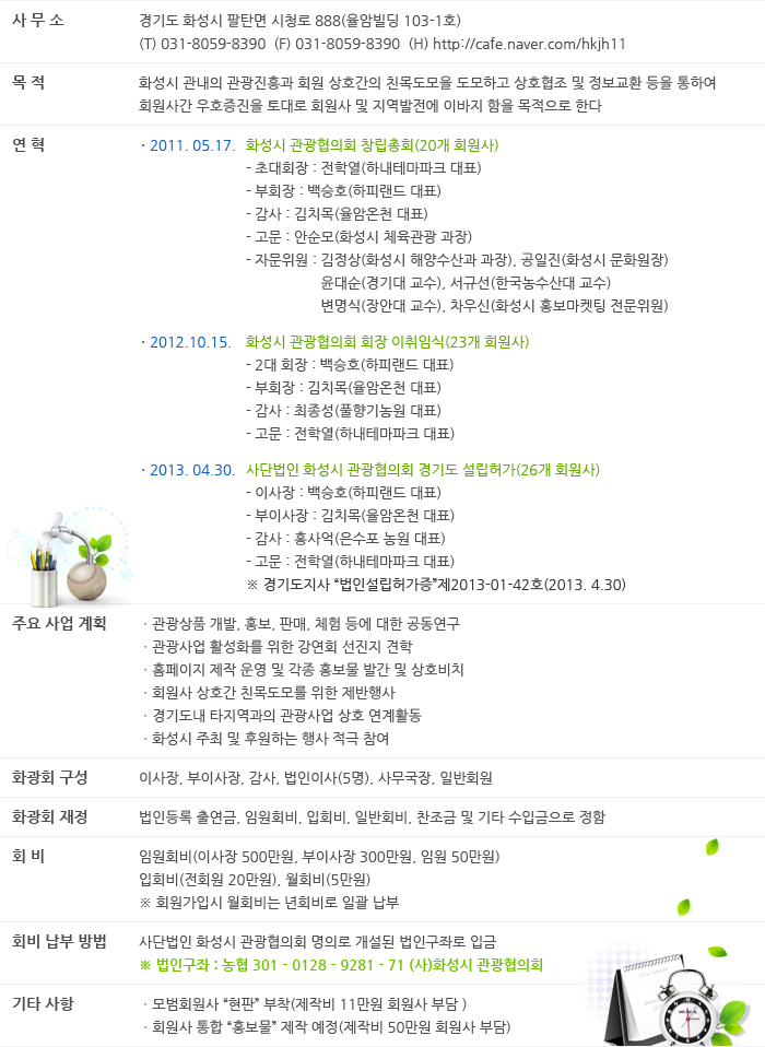 협의회가입안내