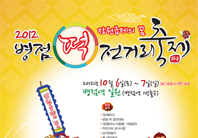병점 떡전거리축제