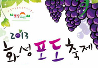 경기화성세계공룡대축제