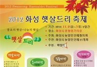 화성 햇살드리 축제