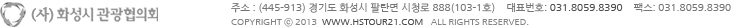 본사:(445-913)경기도 화성시 팔탄면 시청로 888(103-1호) 대표번호: 031.8059.8390 팩스: 0303-3444-4535